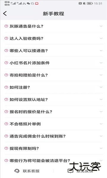 灰豚通告appV2.3.7安卓版