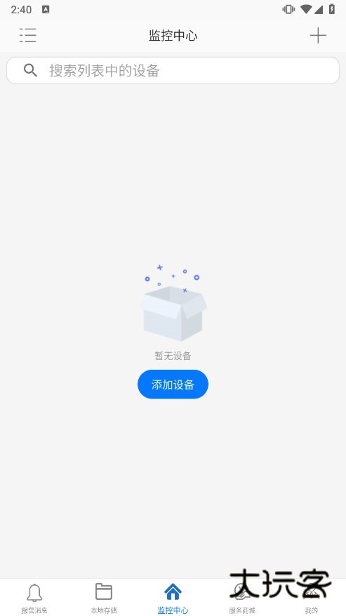 品宁之家app截图4