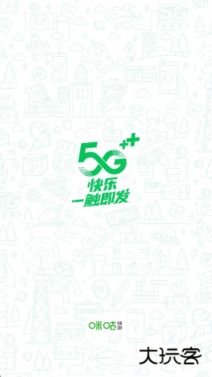 咪咕游戏盒子app宣传图