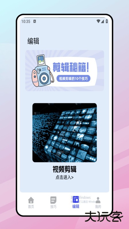 花n剪辑大师app下载v1.0.0 安卓版