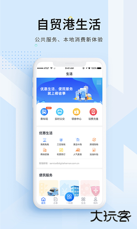 码上办事(已改名海易办)V4.2.0安卓版