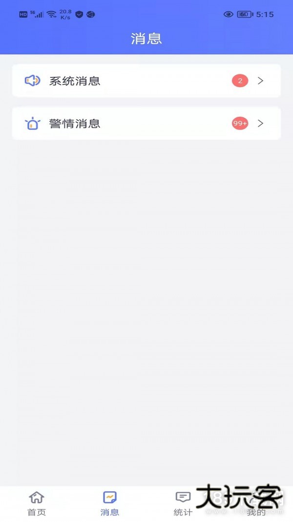 智安安卓版下载