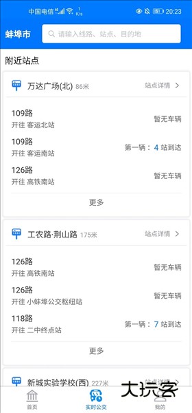 蚌埠公交APP4