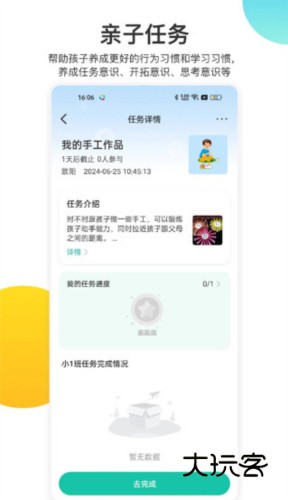 掌心宝贝家长版2