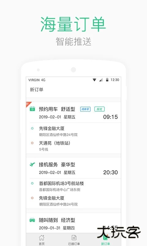 AA司机端APPV3.3.17安卓版