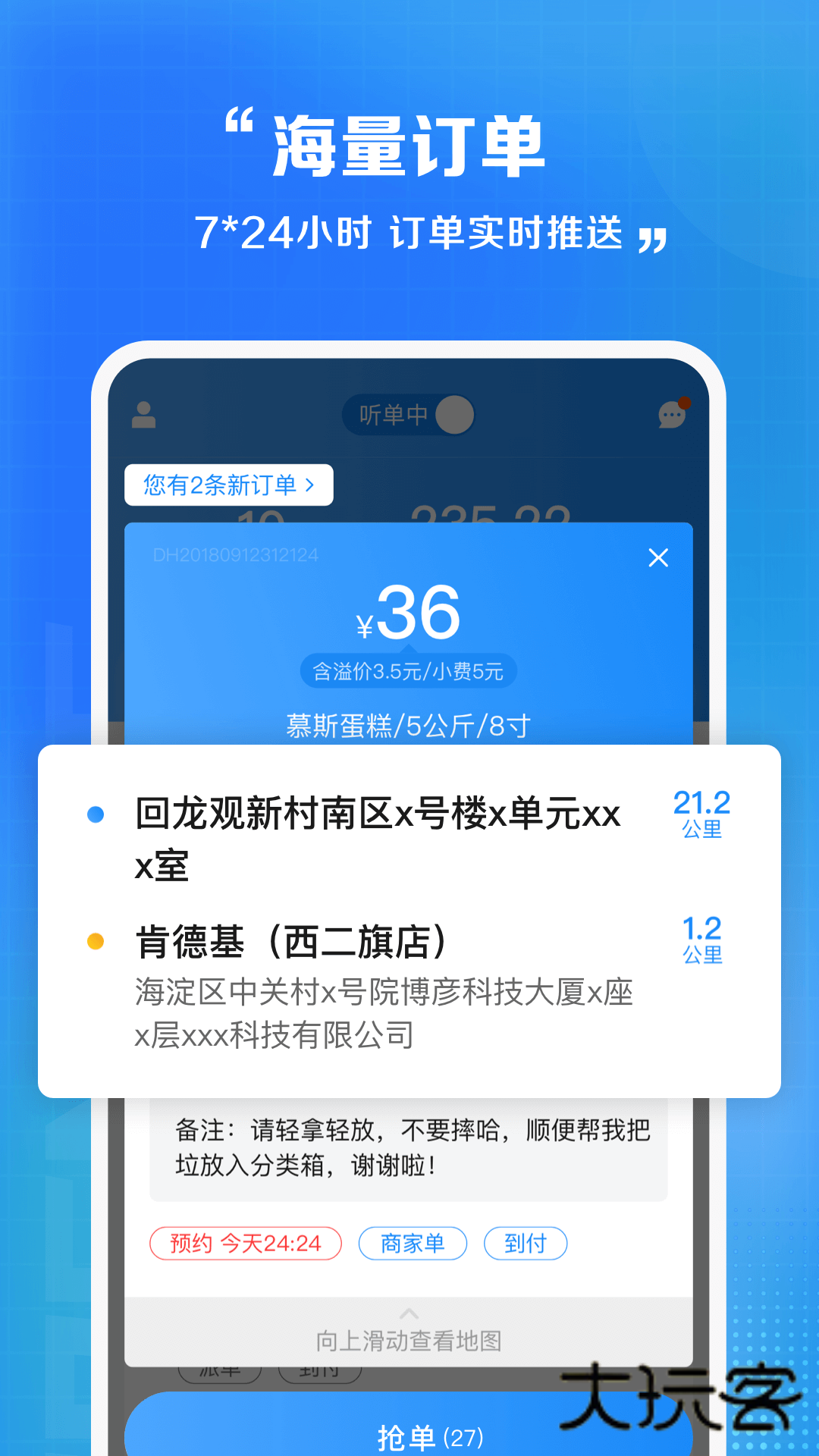 闪送员骑手app下载安装v9.1.6 最新安卓版
