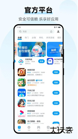 VIVO手机应用商店3