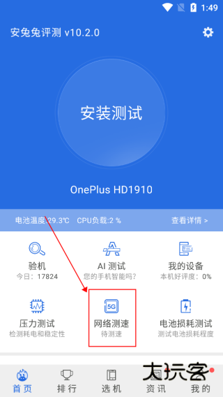 怎么测网速配图1