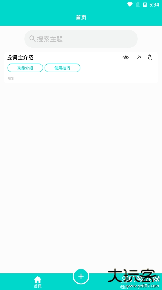 黑狐提词免费版