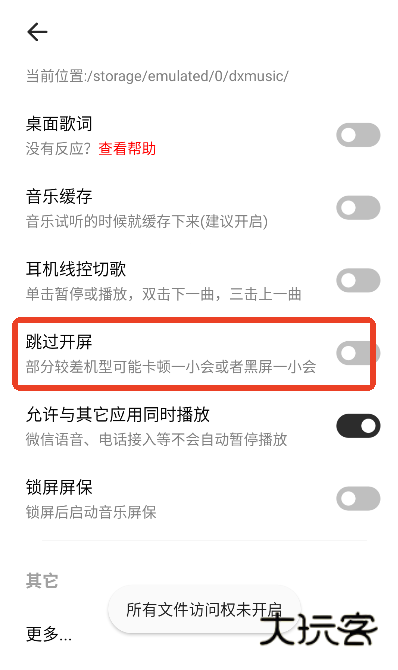 新音悦适配4.3.1官方下载 新音悦适配APP截图10