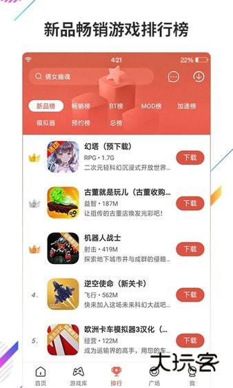 虫虫助手游戏厅