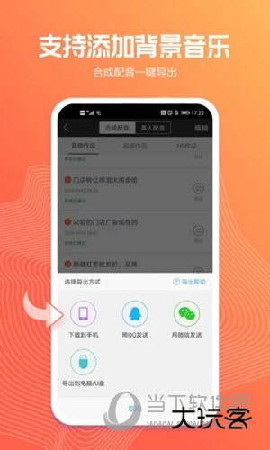 讯飞配音安卓版