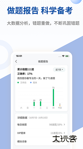 希赛医卫题库V1.3.0安卓版