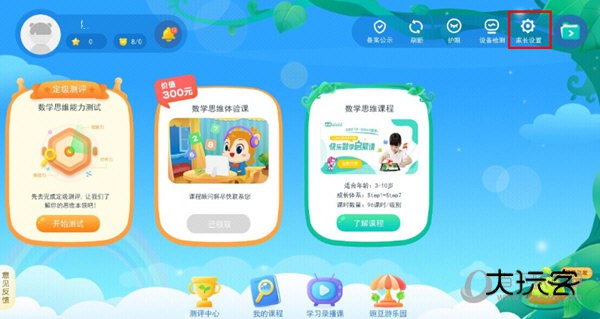 豌豆思维学生端下载