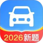 驾考点点通app下载