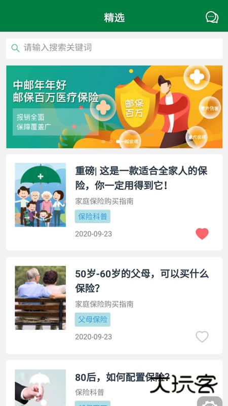 中邮保险V1.7.0.11安卓版