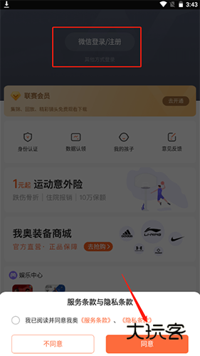 我奥篮球