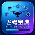 飞考宝典V1.0.0安卓版
