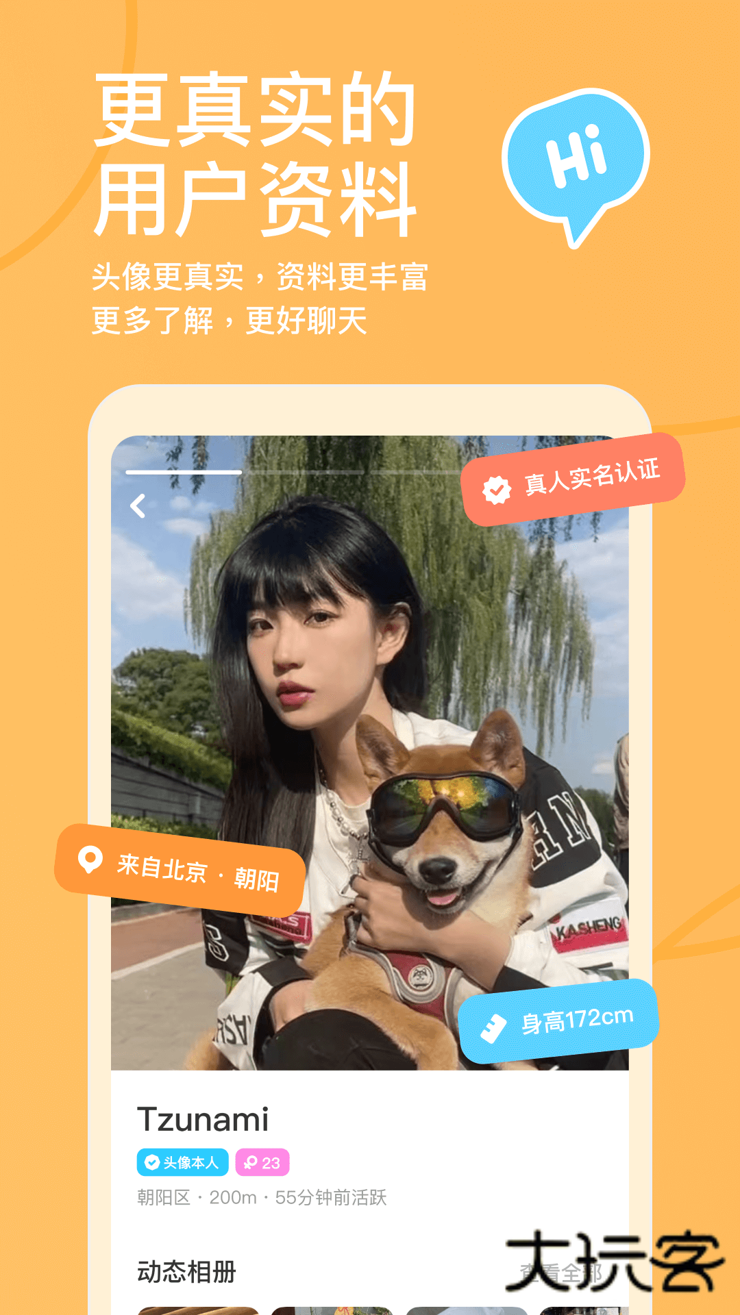 探探交友软件V7.0.4安卓版