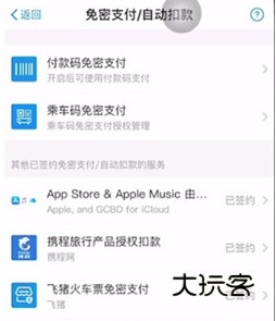 怎么取消自动续费配图1