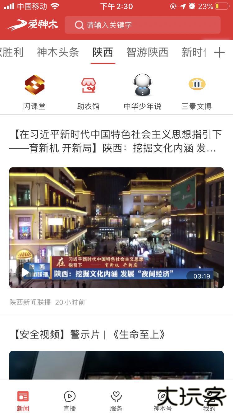 爱神木V1.4.1安卓版