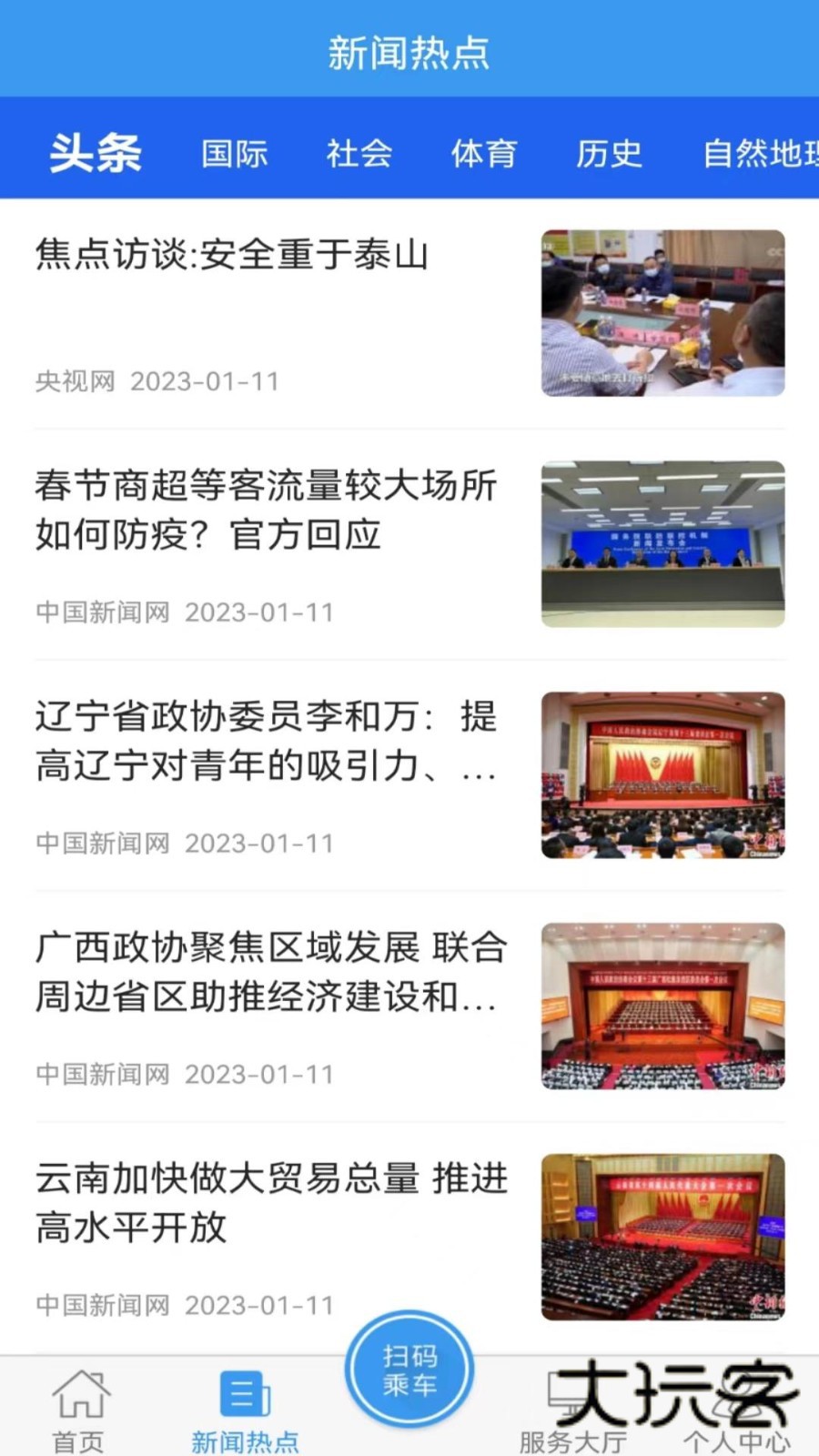 曲靖公交V1.2.4安卓版