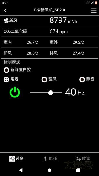 远大空气管家V8.5安卓版