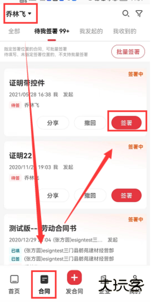 电子合同怎么签配图4