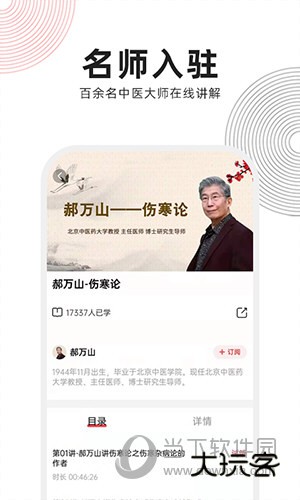 扁鹊中医APP