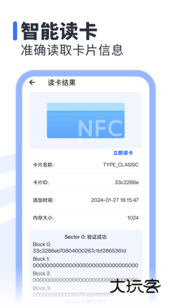 NFC助手