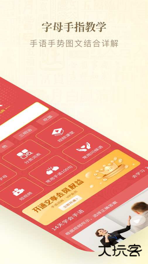 手语词典软件安卓最新版下载v1.2 最新版