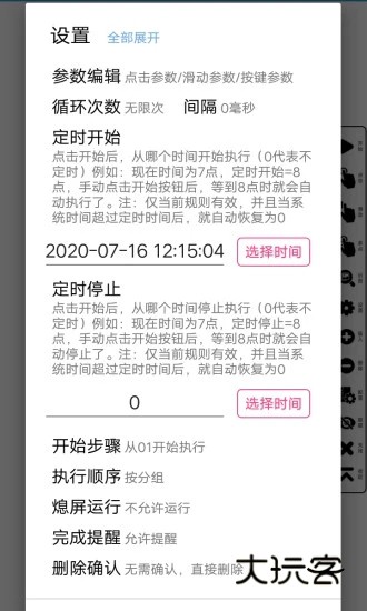 超级点击器V7.0安卓最新版
