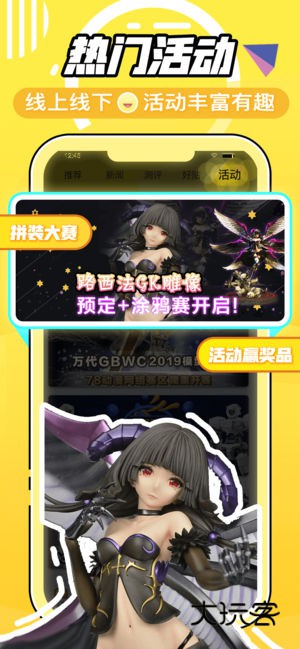 78动漫模型玩具网V5.7.0安卓版