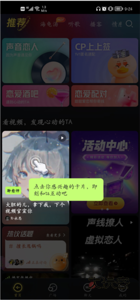 鱼耳语音APP