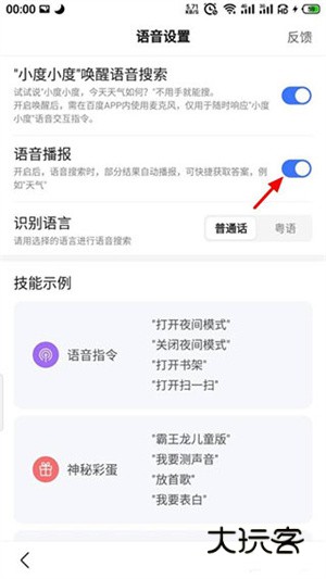 如何关闭语音搜索配图3