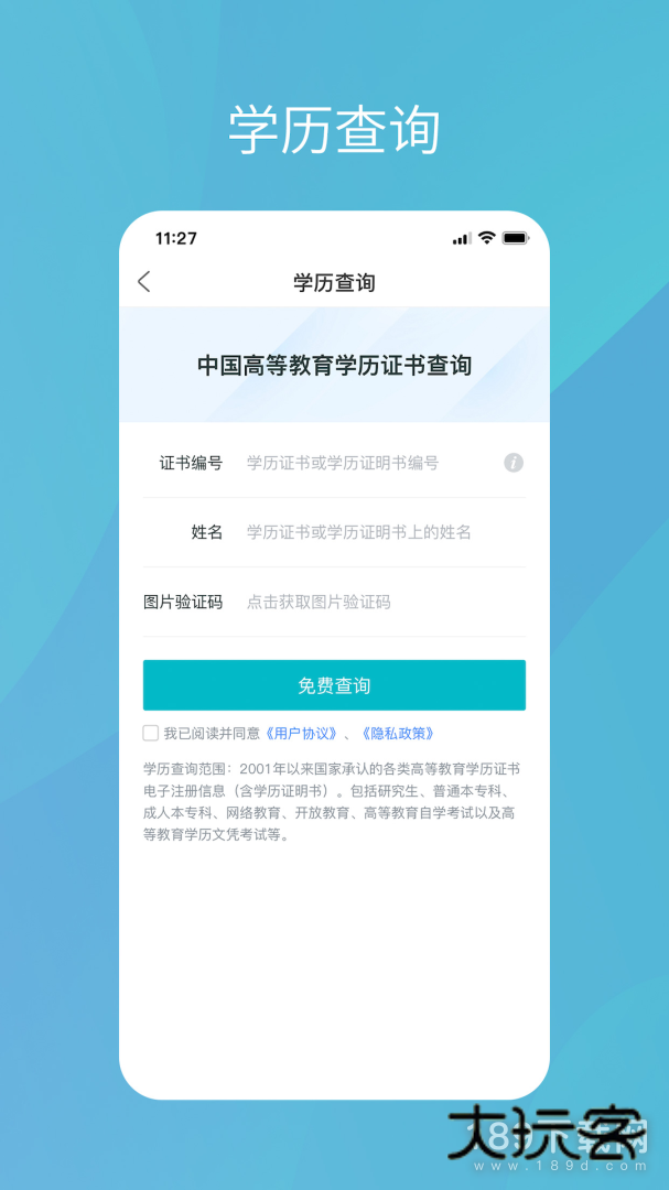 学信网安卓版下载