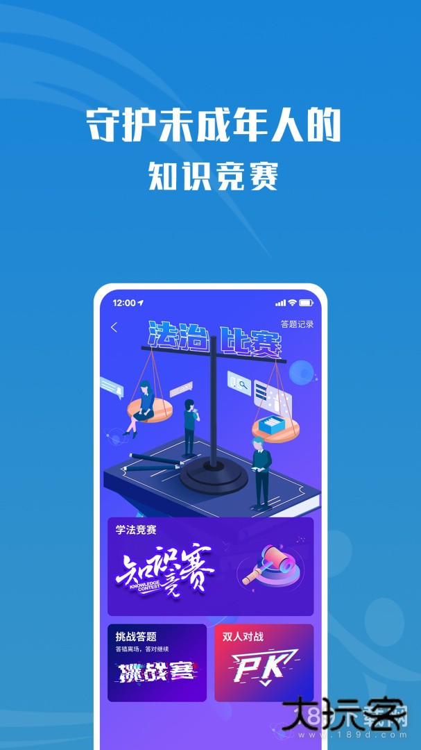 守未联盟安卓版下载