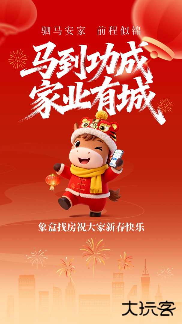 象盒找房安卓版下载