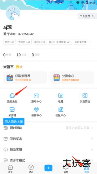 米哈游社区app