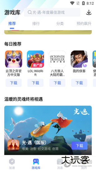 biubiu加速器模拟器版