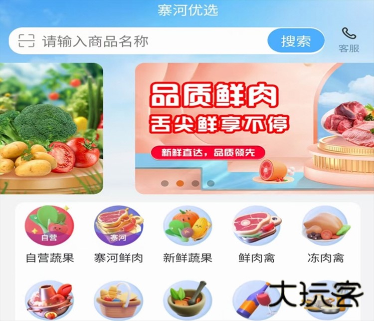 寨河鲜生APP宣传图