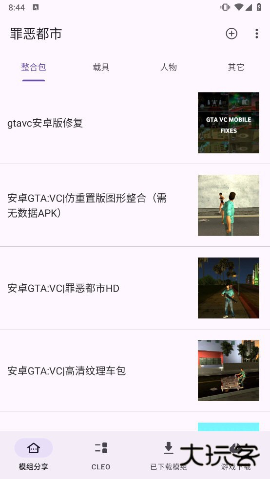 GTSAOOL汉化版V10.38安卓版