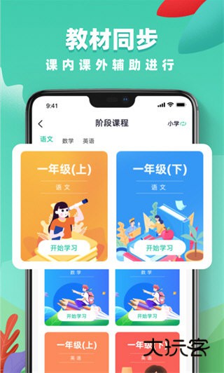国家中小学网络云平台官方APP