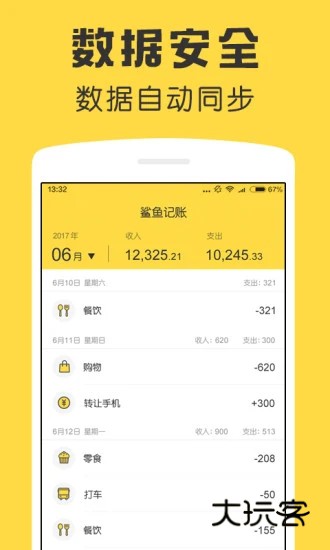 鲨鱼记账V5.47.0官方安卓版