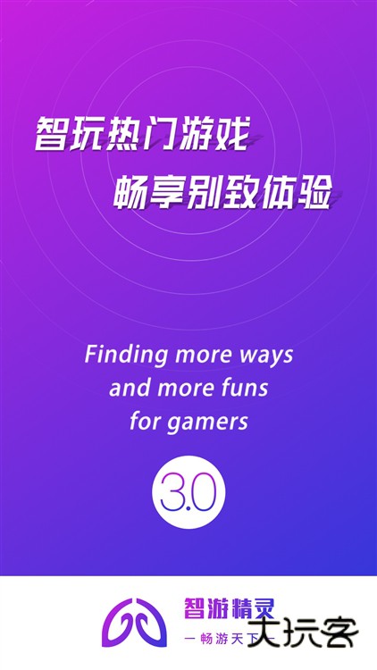 智游精灵宣传图