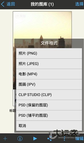 ibisPaint X中文安卓版