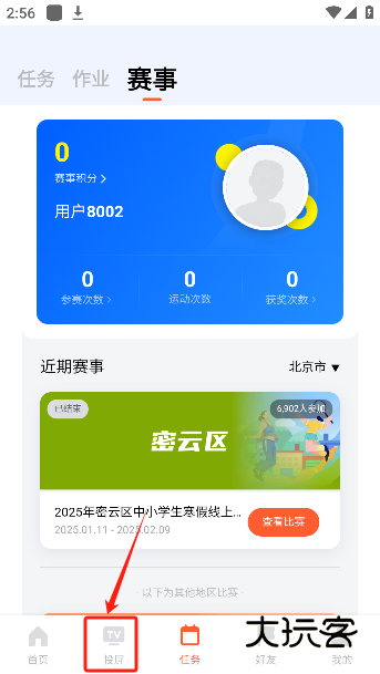 天天跳绳app下载最新版本
