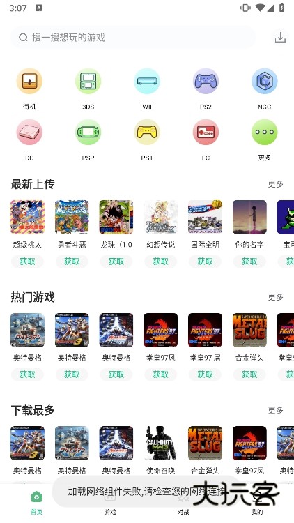 小马模拟器APP