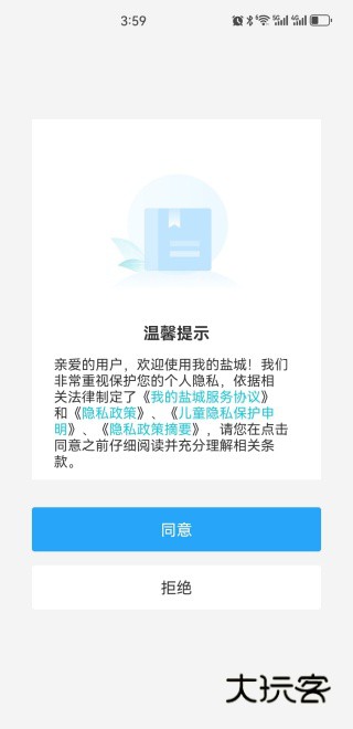 我的盐城2025官方版