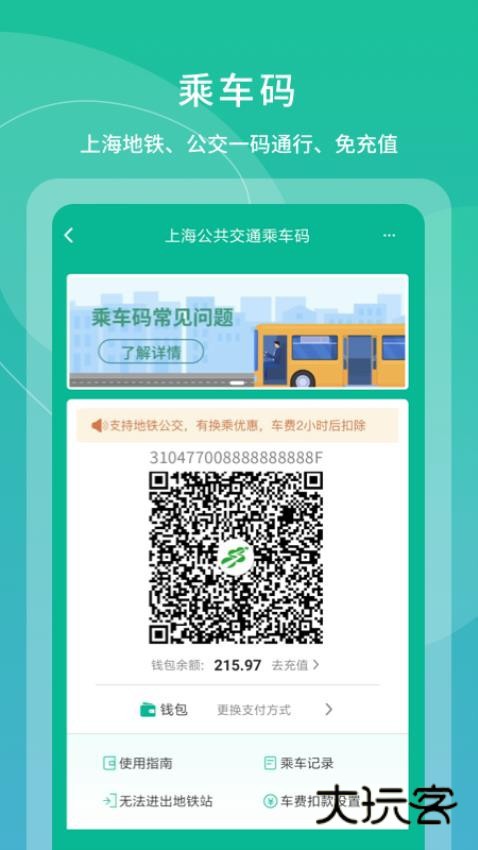 上海交通卡V202601.1安卓最新版
